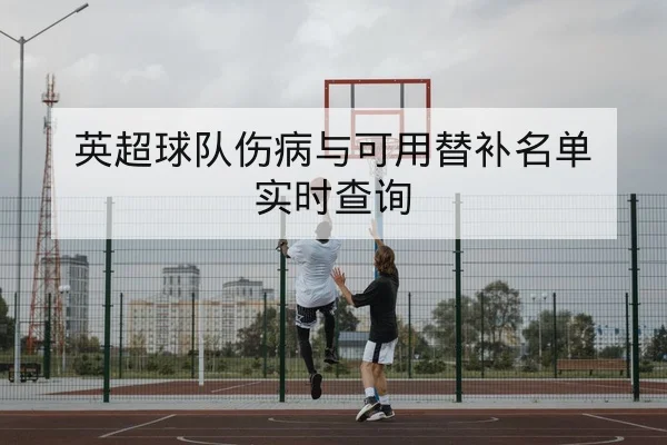 竞彩盘口主流赔率波动与风险解读 - 6686vip